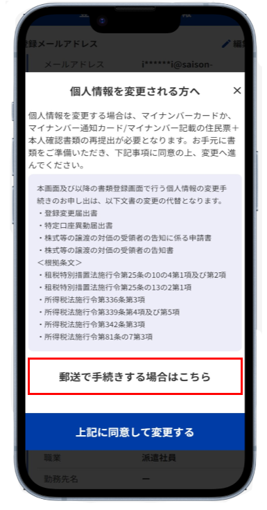 手続き書類を請求し郵送で変更