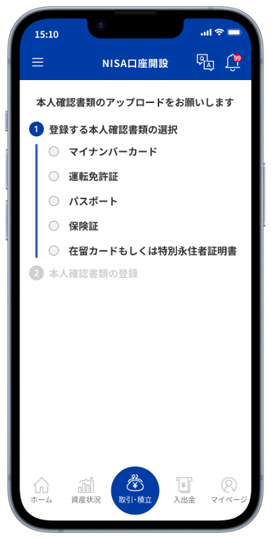 アップロードする本人確認書類を選択