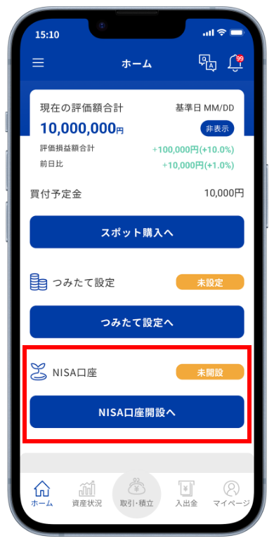 ログイン後、ホーム画面からNISA申込