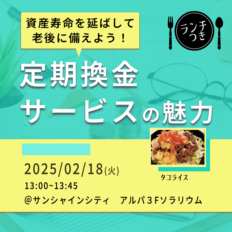 20250218タコライス付きセミナー（12時）