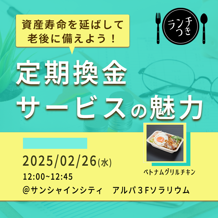 20250226ベトナムグリルチキン付きセミナー（12時）