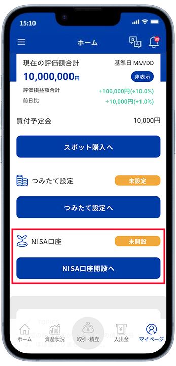 あとからNISA口座を申し込む